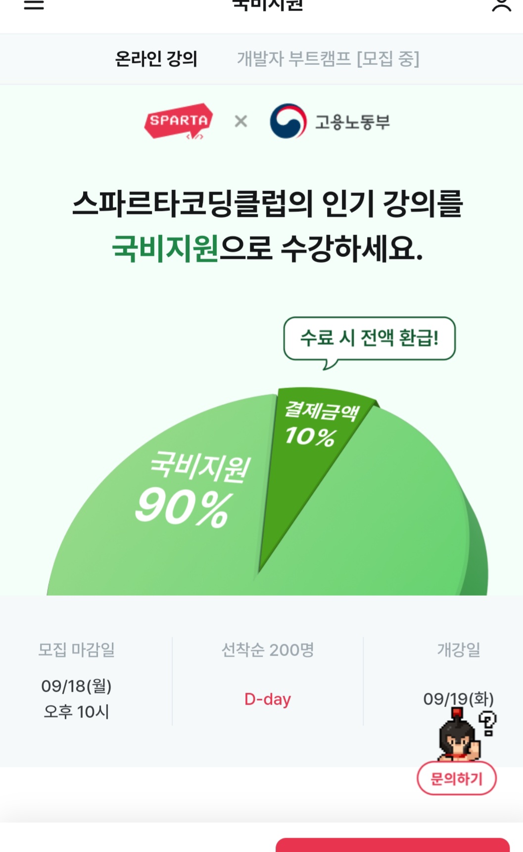 스파르타 즉문즉답